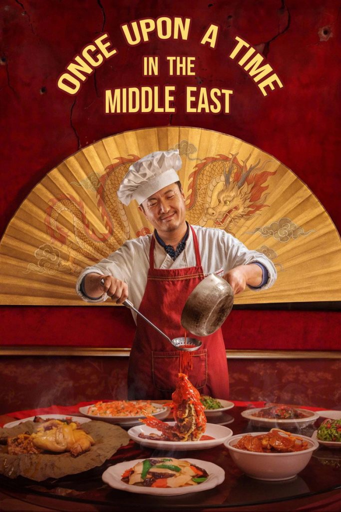 Once Upon a Time in the Middle East (2026)